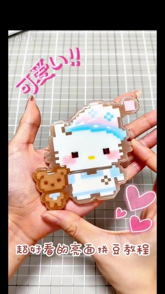 kitty宝宝🍼超可爱的亮面kitty拼豆!!
#拼豆kitty #拼豆 #亮面拼豆 #拼豆教程 #我染上了拼豆