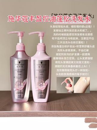 施华蔻洗发水控油蓬松丰盈韧养清爽持久留香洗发露改善细软油扁塌#控油蓬松洗发水 #好物推荐🔥 #施华蔻丰盈韧养洗发水 #双十一必买 #洗发水