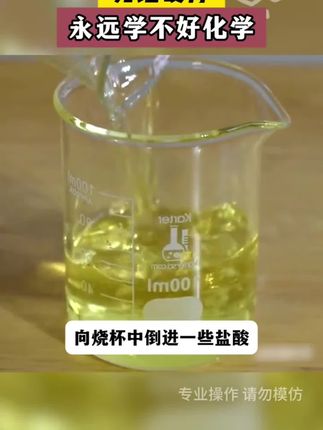 元素周期表里的118个元素,直接变得简单易懂,而且每一个都有自己的小故事,每个小故事都融入了必学、必懂、必考的知识点,不知不觉就轻松记住了每个元素的特性和用途,关键是能让孩子觉得化学有意思,家里有小学和初中的孩子,家长赶紧安排起来!#化学启蒙 #元素周期表 #化学 #让阅读成为一种习惯