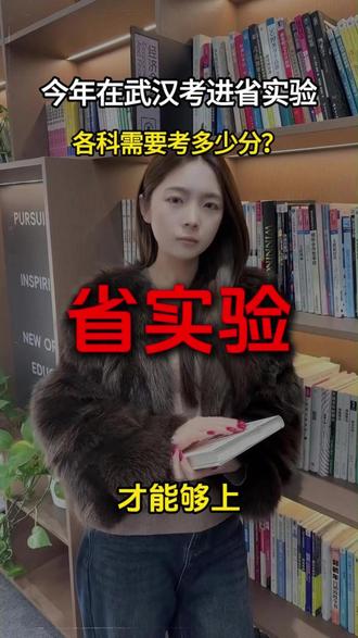 多少分上省实验 今年中考多少分上省实验#多少分 #要不要告诉ta