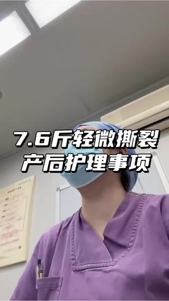产后护理有哪些注意呢 #顺产 #撕裂 #顺产撕裂 #顺产侧切撕裂 #顺产侧切伤口护理