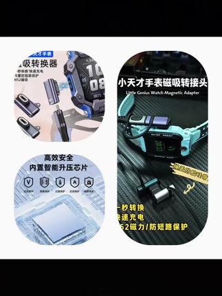 适用小天才电话手表充电转换头Z6Pro/Z7/Z8/Z9/Z10充电线便携转接#电话手表#充电转换头 #充电线