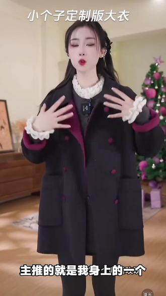 #百大春装出道了 2026新款双面撞的适料子更加细腻一点显瘦气质高级百搭女士中长款毛呢大衣外套#羊毛大衣#小个子穿搭 #高级感穿搭#毛呢大衣