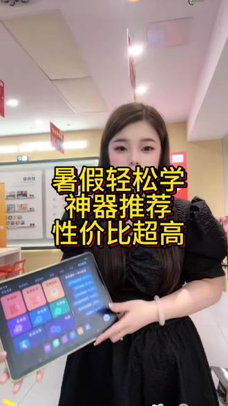 啥神器?可以解决暑假之“痛?还超高性价比?#好物推荐🔥 #小天才步步高福利到店