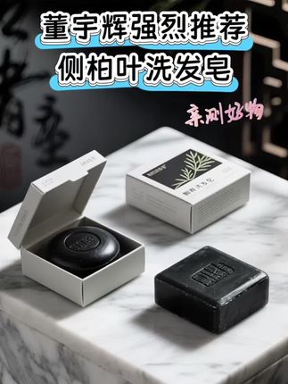 #董老师推荐 侧柏叶洗发皂来救场!天然侧柏叶萃取,起泡细腻绵密,洗时清清爽爽,洗完发根支棱,头皮像卸了压。油头隔天一洗也蓬松,还带着淡淡草木香,从头轻盈到脚~#何首乌洗发皂#护发养发#头发护理#超便宜超划算 @抖加🔥上热门🔥dou+🔥热点宝
