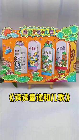 手抄报线稿 【163电子版】读读童谣和儿歌立体手抄报线稿童谣儿歌小报读书卡#手抄报线稿 #读书卡 #校园生活 #文化教育 #电子版手抄报