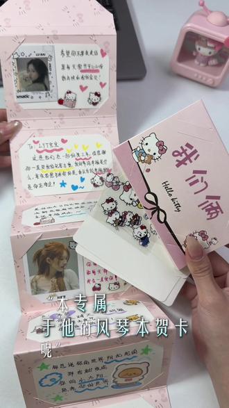 我始终认为手写信是这个年代的奢侈品!马上就是情人节啦,你要亲手给谁写这个专属风琴本贺卡呢!#手写信 #kitty #风琴本 #手工DIY