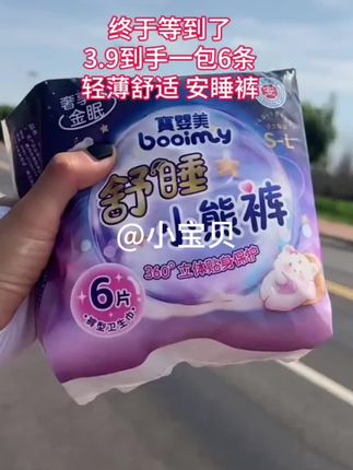 我终于薅到一款可以回购的安睡裤啦,新品冲销量,3.9到手6片#强烈推荐 #宝婴美安睡裤 #女生必备 #强烈推荐 #大姨妈神器