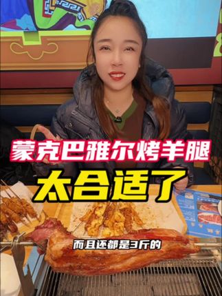 他家真的超好吃,嘎嘎的香#抖音美食推荐官 #烤羊腿 #强烈推荐