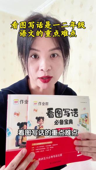 看图写话是一二年级语文的重点和难点,三步掌握看图写话技巧