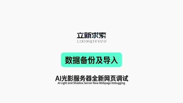 数据备份及导入