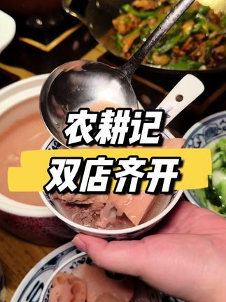 50代100吃农耕记!多囤几张慢慢吃😋 #农耕记双店齐开 #秋天的第N顿湘菜 #农耕记 #梅林村美食 #烟火深圳