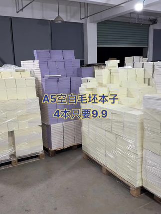 A5空白毛坯本,刚刚裁切好的毛坯本子、可以自由DIY封面#毛坯本 #草稿本