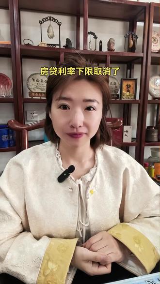 房贷利率下限取消了!!!#金融常识 #房贷利率 #房贷 #利率调整