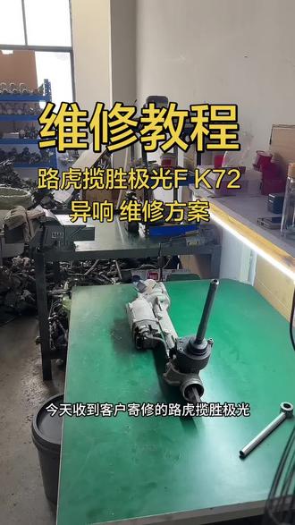 方向机维修、无助力, 卡顿、重手、异响、间隙、旷量等问题 #方向机异响 #方向机问题 #方向机 #修理工的日常