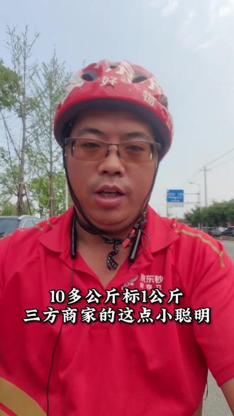 10多公斤标1公斤?三方商家的这点小聪明!
#外卖员 #跑单日常 #行业观察 #骑手经验