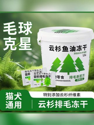 云杉排毛冻干毛球克星排毛球宠物零食鱼油鸡肉冻干猫狗化毛套装#宠物零食 #排毛冻干 #云杉宠物零食 #猫狗化毛 #宠物健康