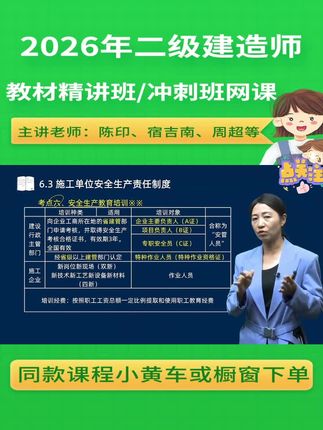 2026年二建法规教材精讲视频,二级建造师王欣精讲教材视频#二建法规 #二建法规考点 #二建备考攻略 #二级建造师备考 #二建