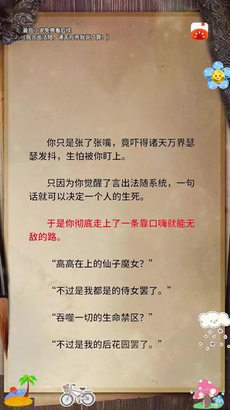无需修炼,我言出法随镇杀诸天xx9 #我言出法随诸天万界我说了算 #番茄小说 #经典 #小说 #爆款推文