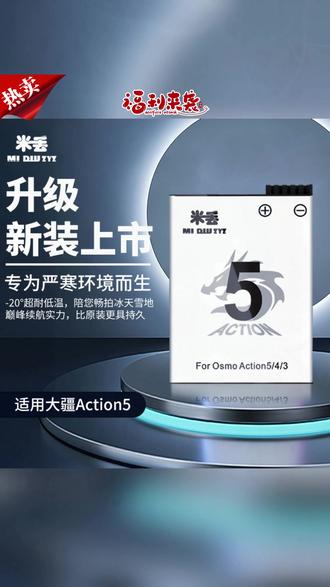 米丢适用大疆action6/5pro电池action4/3冷极电池充电器必买配件#大疆配件 #电池充电器 #米丢好物 #摄影必备 #冷极充电