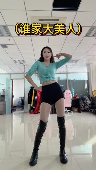 谁家大美人#舞蹈 #舞台无处不在 #舞台无处不在跟着节奏嗨起来 #大长腿 #热门