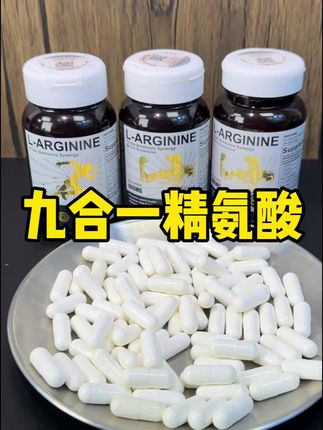 精瓜氨酸的版本答案来了!#精氨酸