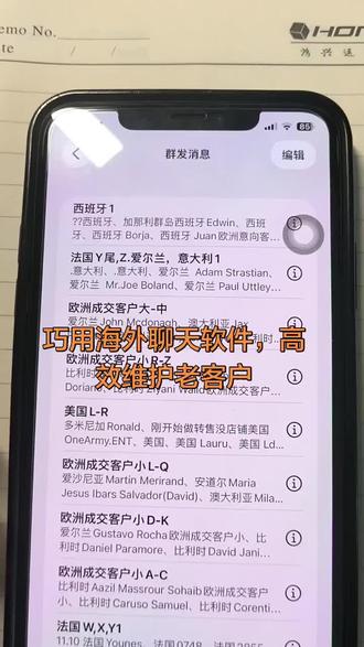 巧用海外聊天软件,高效维护老客户 按国家给客户分组,每日分批推送消息。每天稳定触达200多位客户,自带功能使用也很安全。
#外贸获客 #跨境日常