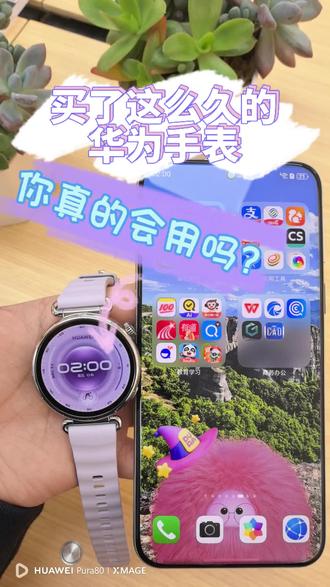 #华为GT6 #随时随地自由绽放
买了这么久的华为手表⌚你真的会用吗?
#碰一碰设壁纸
#华为手表