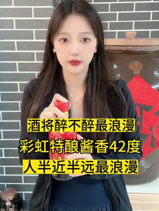 酒红了脸 话红了眼#纯粮酿造好喝不上头 #白酒推荐 #酒友在哪里 #快来找我买酒