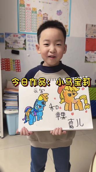 《小马宝莉之系列3,云宝和苹果嘉儿出现吧 嘿嘿》
#谁教的娃这么优秀😀 #小马宝莉 #爱画画的小朋友 #抖音萌娃 #画画其实很简单