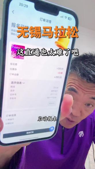 男子230!女子250!就问你跑了这么多年,达到无锡马拉松的直通条件了吗?#2026无锡马拉松#无锡马拉松 #报名啦#中签