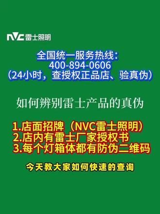 #滕州装修 #315打假 #315国际消费者权益日 #滕州同城#滕州雷士照明
滕州的家人们注意了!
宋姐今天手把手教你,
一眼辨真假,再也不怕买到仿货!
不管是雷士还是别的品牌,
认准这几点,省钱又放心~