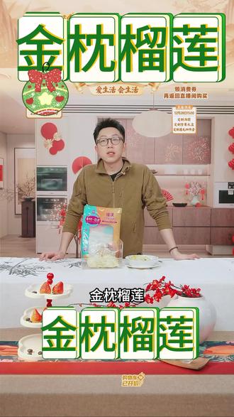 【佳沃】泰国精选AA冻榴莲肉 冰烤两吃 #榴莲 #榴莲爱好者 #榴莲控 #佳沃榴莲 #佳沃榴莲肉 泰国精选AA冻榴莲肉