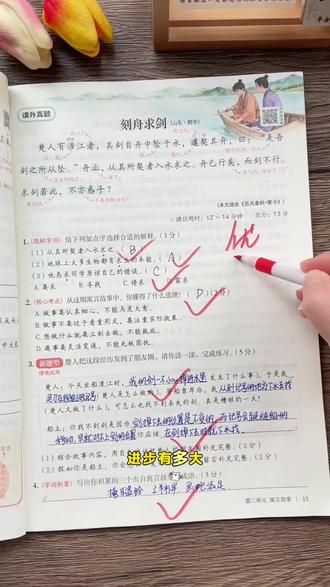 #三年级 同步阅读理解强化训练,每天练一练,夯实基础,提升答题技巧#阅读理解 #阅读理解答题技巧 #小学语文 #三年级