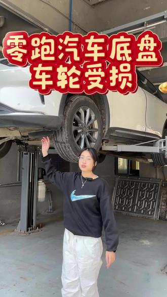 零跑汽车底盘剐蹭后进水,车轮受损,定期检查保养很重要 #新能源汽车 #新能源汽车维修 #零跑汽车 #智电