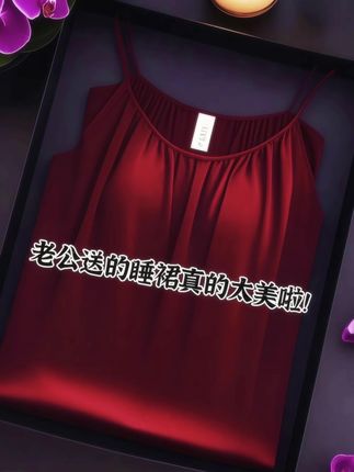 #睡裙#睡衣#睡衣家居服 #这也太好看了 #夏日穿搭