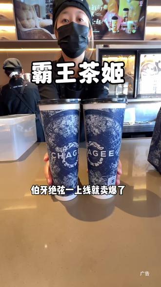 范县大丰国际霸王茶姬终于开业了9.9的大杯要码住哦#霸王茶姬 #范县大丰国际 #范县奶茶 #伯牙绝弦春日桃桃必点
