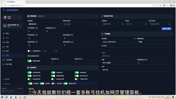 告别手动收菜!QQ 农场全自动挂机教程来了 手把手教你搭建 QQ 农场多账号全自动挂机 + 网页管理面板,
环境安装→依赖构建→启动运行,全程命令复制粘贴,新手也能一次成功!
从此解放双手,自动收菜偷菜,轻松实现农场自由~
