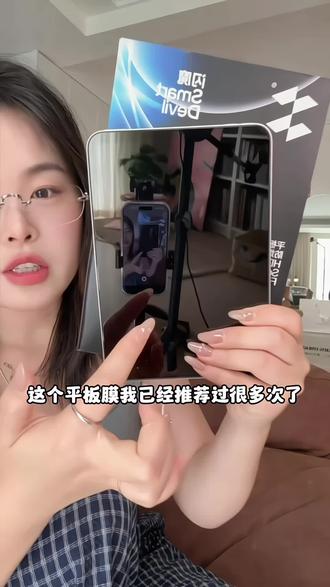 每次换平板一定会回购的就是#闪魔 这个自带固定器的#钢化膜 #平板钢化膜 #ipad保护膜 #ipad配件