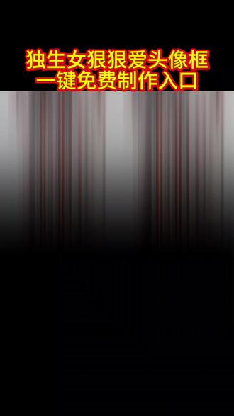 独生女狠狠爱头像框模板教程来了~独生女狠狠爱头像框获取 狠狠爱头像框 狠狠爱的头像 独生女头像获取 独生女狠狠爱头像框 独生女狠狠爱头像框指令 独生女狠狠爱头像框特效 独生女狠狠爱头像框怎么做 独生女狠狠爱头像框教程 独生女狠狠爱头像框怎么获取#独生女头像框 #狠狠爱头像框 #独生女头像 #剪映 #独生女头像怎么p 独生女狠狠爱头像框景喻 独生女狠狠爱头像框制作 独生女狠狠爱头像 迟述独生女狠狠爱头像框 独生女头像框 独生女头像框ai指令 独生女头像框p图教程 独生女头像框制作教程 独生女头像 独生女头像框p图 独生女头像框言情 独生女头像框怎么制作 独生女头像框指令 独生女头像框怎么p 头像框独生女 头像框独生女忍听 头像框独生女准高 头像框独生女花怜 头像框独生女阁挽 头像框独生女款 忘羡独生女狠狠爱头像 独生女头像一家三口 独生女头像卡通 独生女头像框ai生成指令 独生女头像框ai指令添望 独生女狠狠爱头像框怎么p 独生女头像怎么制作 独生女头像框ai指令是什么 独生女头像框ai指令塔柳 独生女头像框p图指令 独生女头像框迟述 独生女图片 独生女头像框p图飞丞 小说头像框p图教程 可以把头像p上去的头像框 阁挽独生女头像框 独生女头像框怎么获得 女生头像拼框 独生女卡通图片