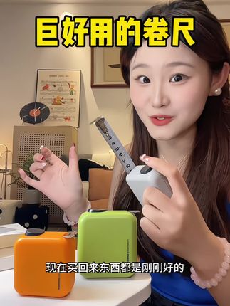 可以自动悬停的卷尺,对手残党太友好了!用起来相当丝滑!#提升幸福感好物 #卷尺 #生活小帮手 #我捡到宝了 #在抖音入手的好东西