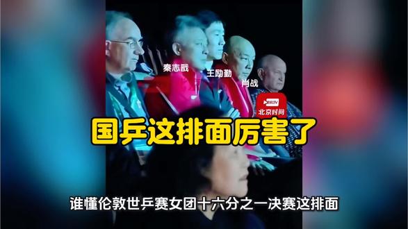 国乒这排面可以啊!#国乒 #林诗栋 #蒯曼 #马龙 #马琳