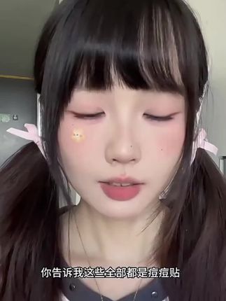 【新品】妖制焕彩痘痘贴女星星贴可爱隐形透气舒缓控油祛痘贴学生党#痘痘贴@巨量千川 @抖音商城