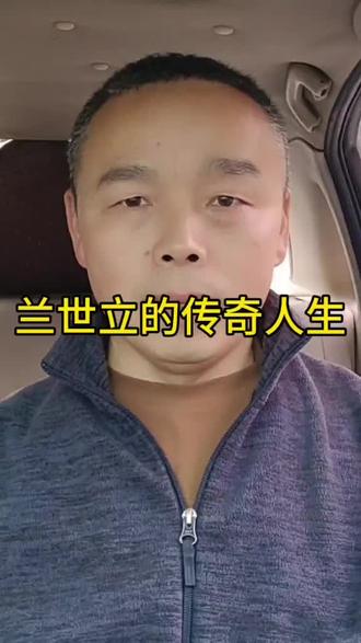 兰世立刚500强#上热门🔥上热门