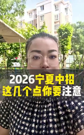 2026宁夏中招这几个点你要注意#青铜峡#创域云机器人编程#少儿编程#宁夏中招