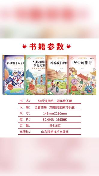 十万个为什么灰尘的旅行:四年级快乐读书吧必读课外书 #四年级必读书单 #快乐读书吧推荐 #灰尘的旅行解读 #课外阅读指南 #小学阅读提升