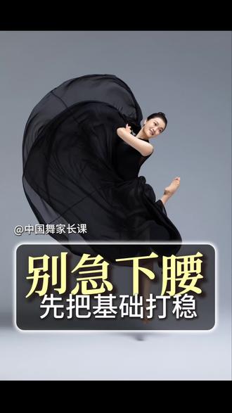 下腰前必练动作,先把基础打稳,更安全 #站下腰 #下腰 #干货分享 #弹力带训练 #武汉少儿舞蹈培训