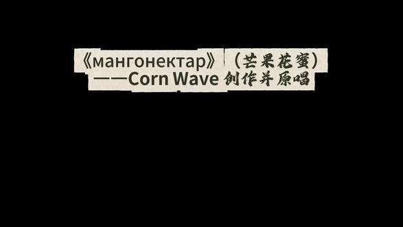《мангонектар》芒果花蜜 #摇滚历史科普 #朋克摇滚