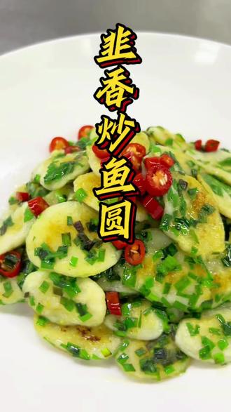 鱼圆子炒到吃也过瘾