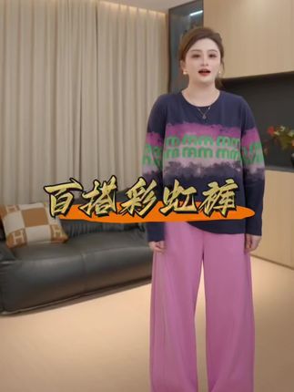 添加秋冬色彩~巨遮肉显瘦又百搭的彩虹裤#大码女装 #遮肉显瘦 #谁穿谁好看 #秋冬穿搭